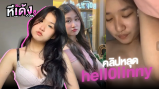 คลิปหลุด คอลเสียว hell0linny cindy น้องซินดี้ ดาวtiktok หุ่นสุดเอกซ์สวยมากหีขาวคอลเสียวกับแฟนลงกลุ่มลับโชว์เมียVK เกี่ยวเบ็ดเสียวๆน่าเย็ดมาก