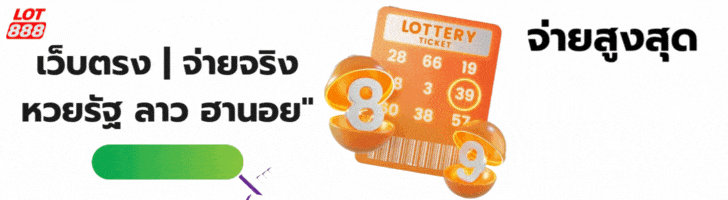 แทงหวย24