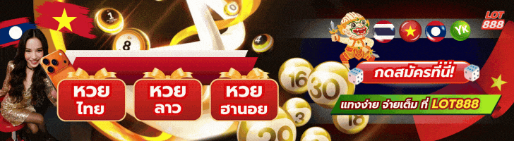 แทงหวย24