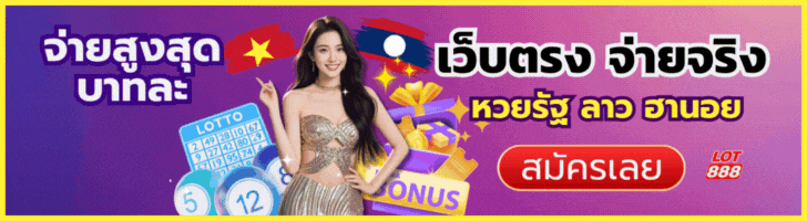 แทงหวย24